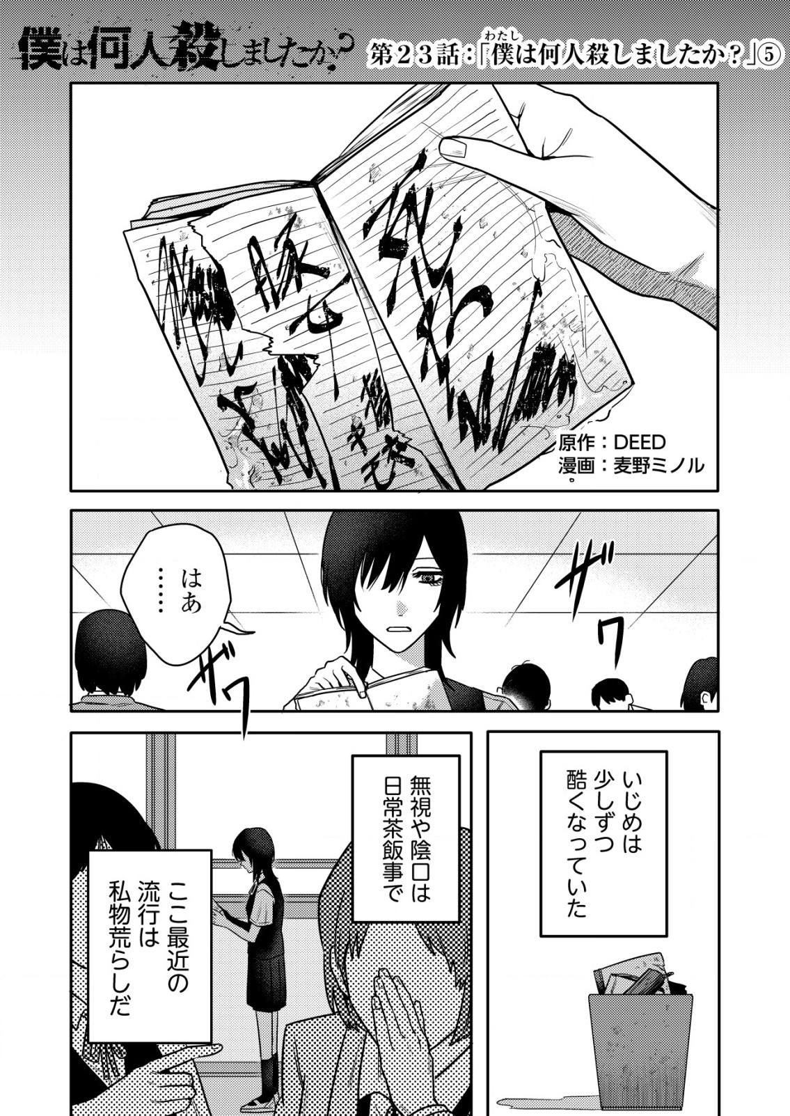 Boku wa Nannin Koroshimashita ka? - Chapter 23 - Page 2